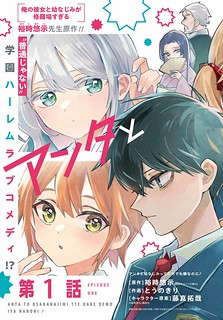 Cover of I Hate That We’re Childhood Friends! — My Rise to the Top of School Life with an S-Rank Beauty Begins After a Falling-Out