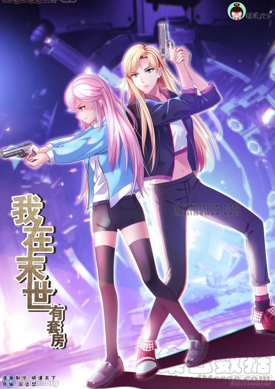 I Have a Mansion In The Post-Apocalyptic World chapter 190 page 2