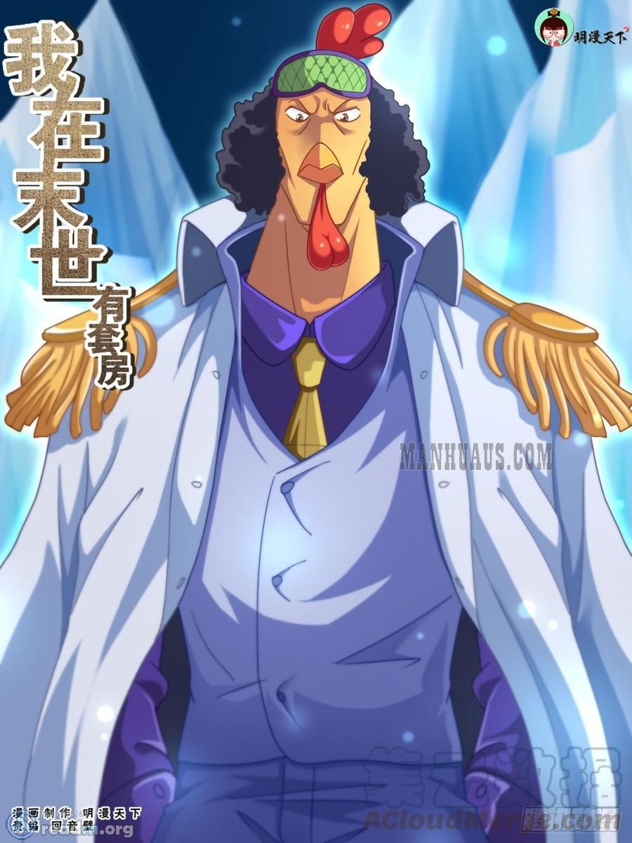 I Have a Mansion In The Post-Apocalyptic World chapter 193 page 2