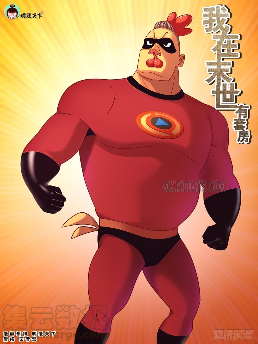 I Have a Mansion In The Post-Apocalyptic World chapter 197 page 1