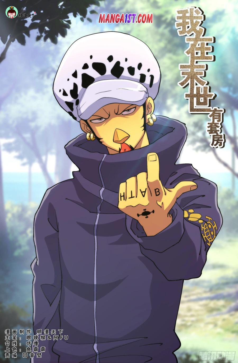 I Have a Mansion In The Post-Apocalyptic World chapter 351 page 1