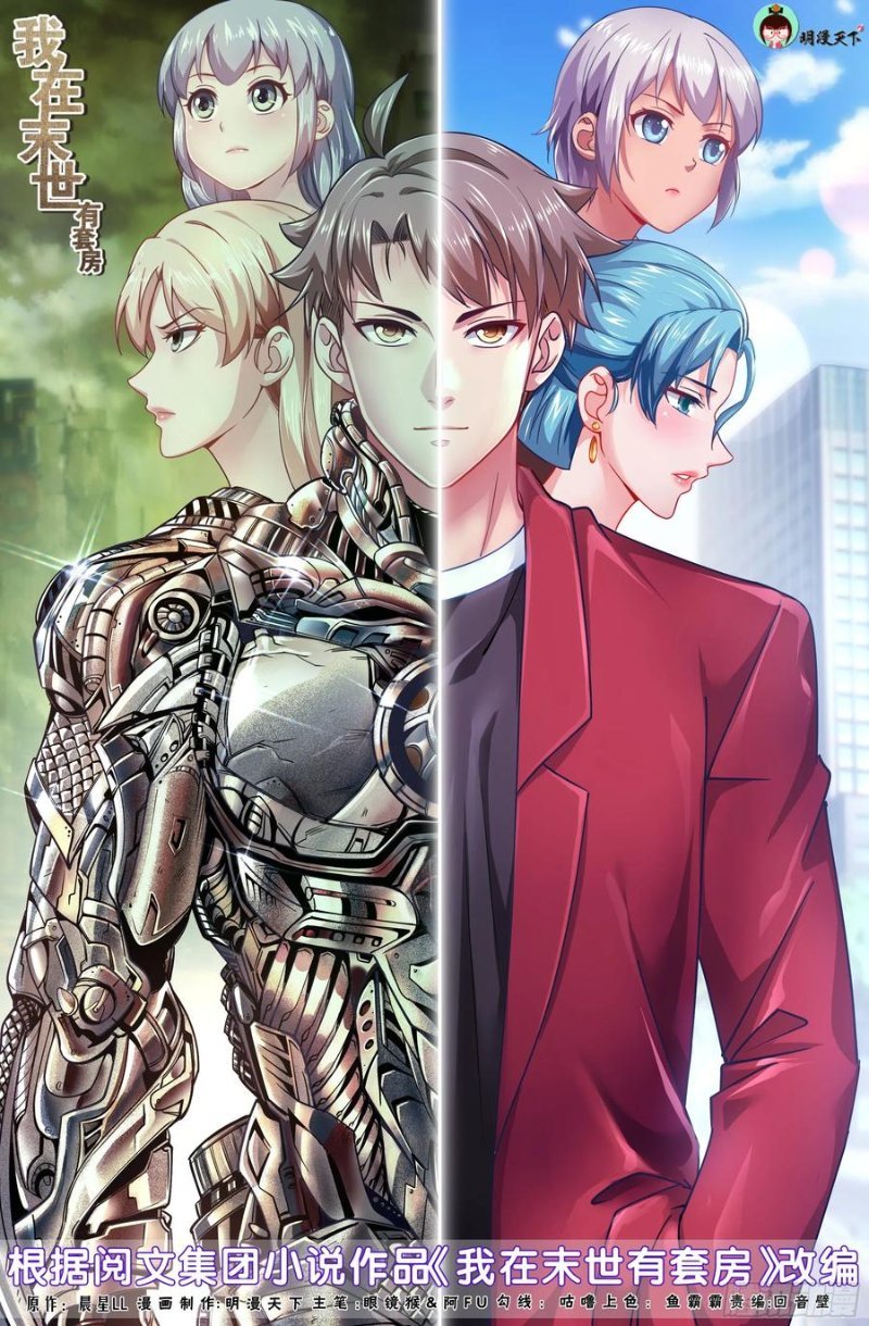 I Have a Mansion In The Post-Apocalyptic World chapter 360 page 1