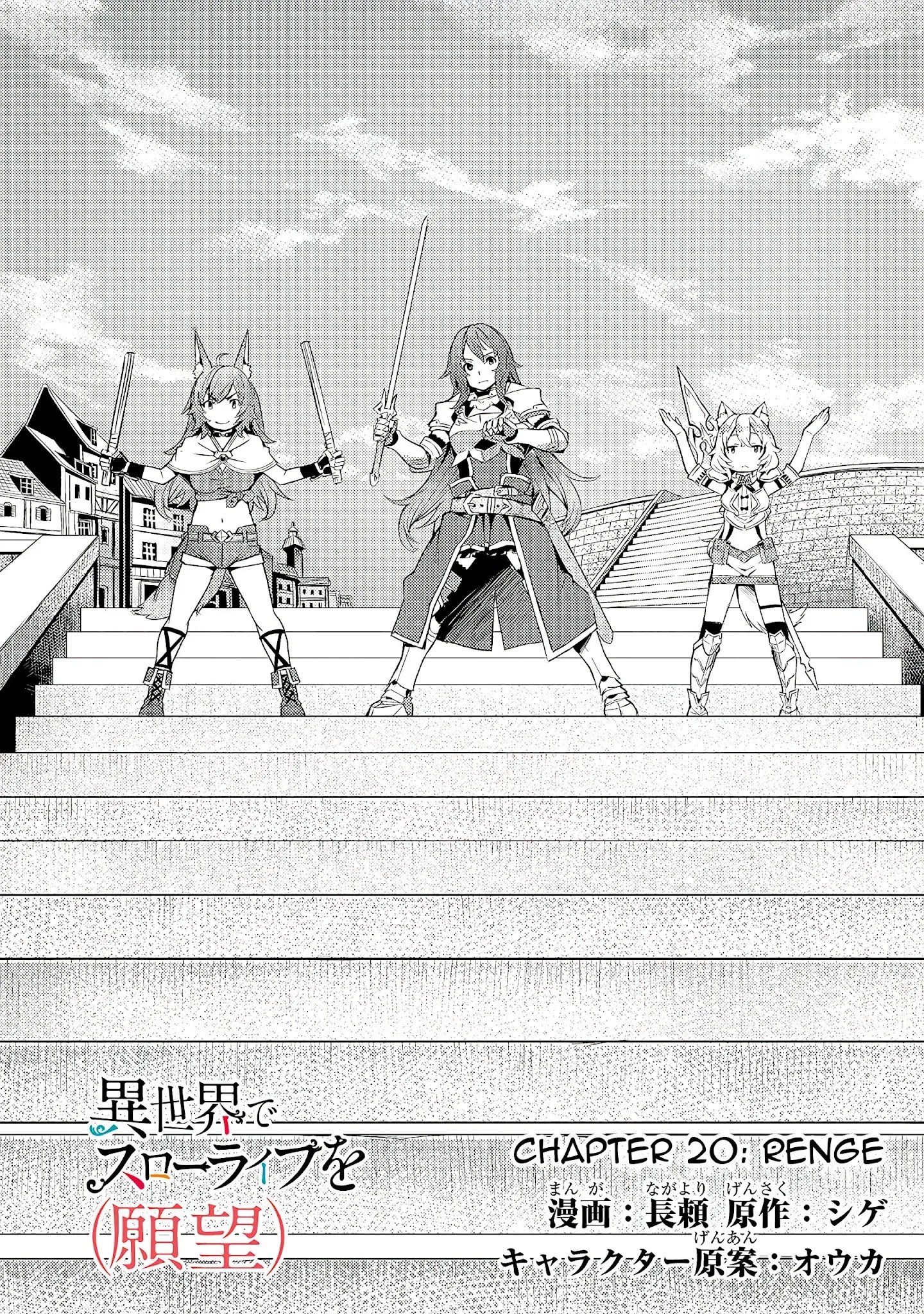 I Have A Slow Life In A Different World (I Wish) chapter 20 page 3