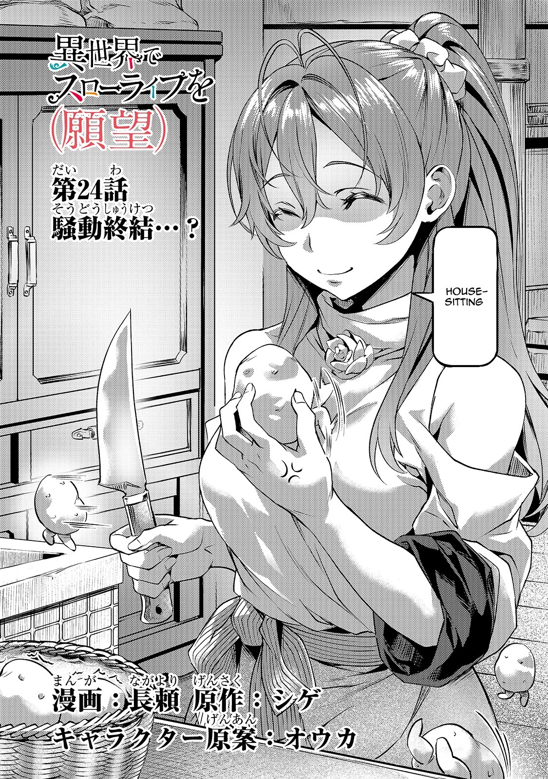 I Have A Slow Life In A Different World (I Wish) chapter 24 page 3