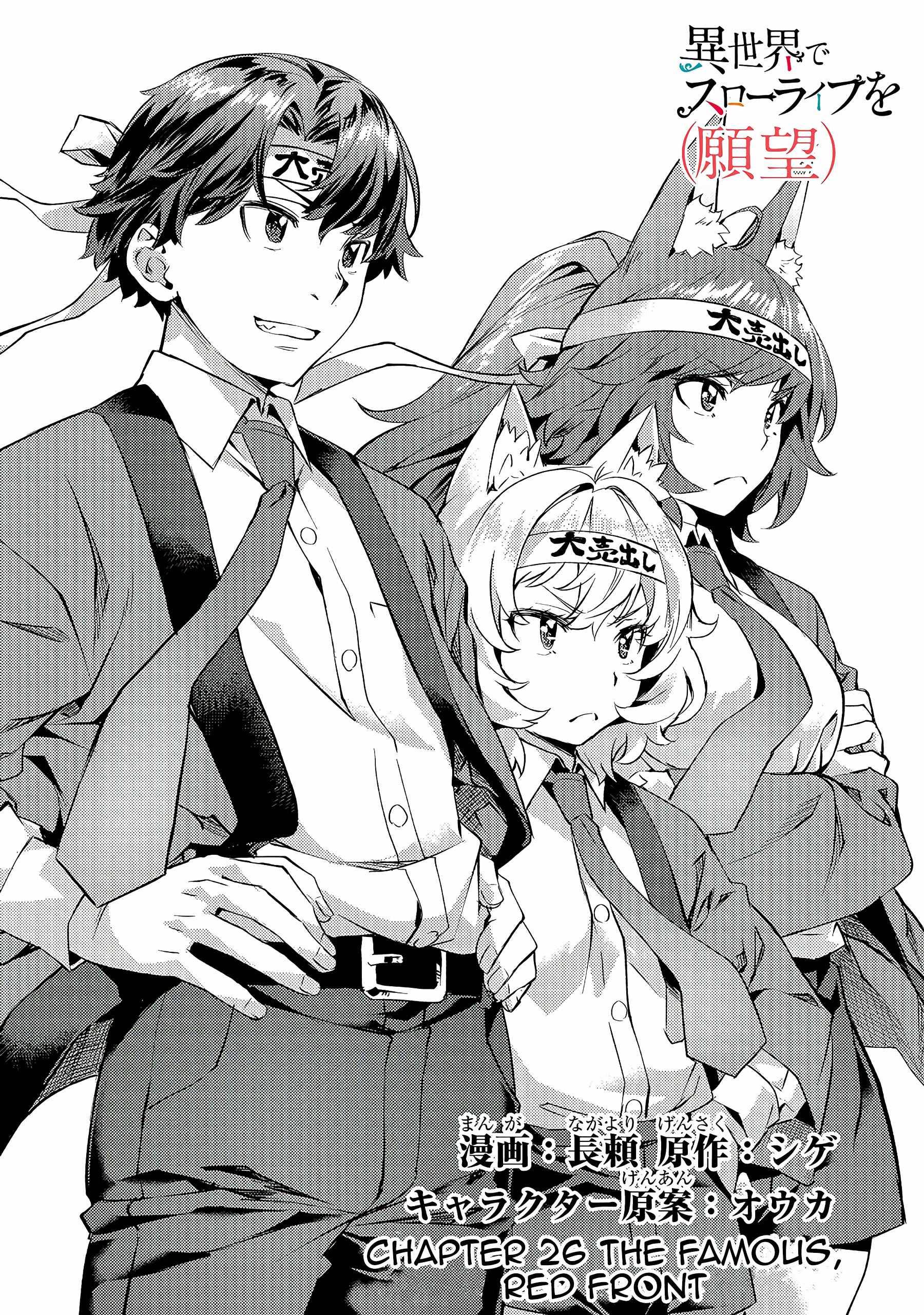 I Have A Slow Life In A Different World (I Wish) chapter 26 page 2