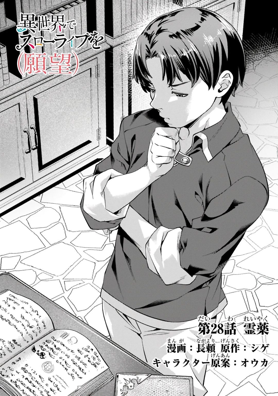 I Have A Slow Life In A Different World (I Wish) chapter 28 page 3