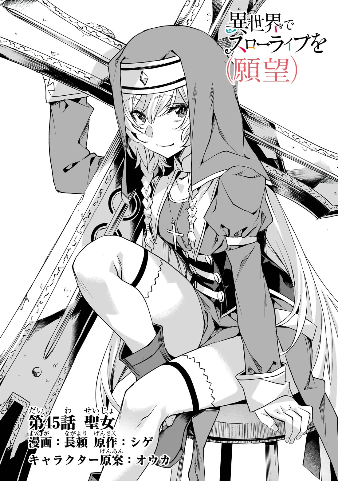 I Have A Slow Life In A Different World (I Wish) chapter 45 page 3