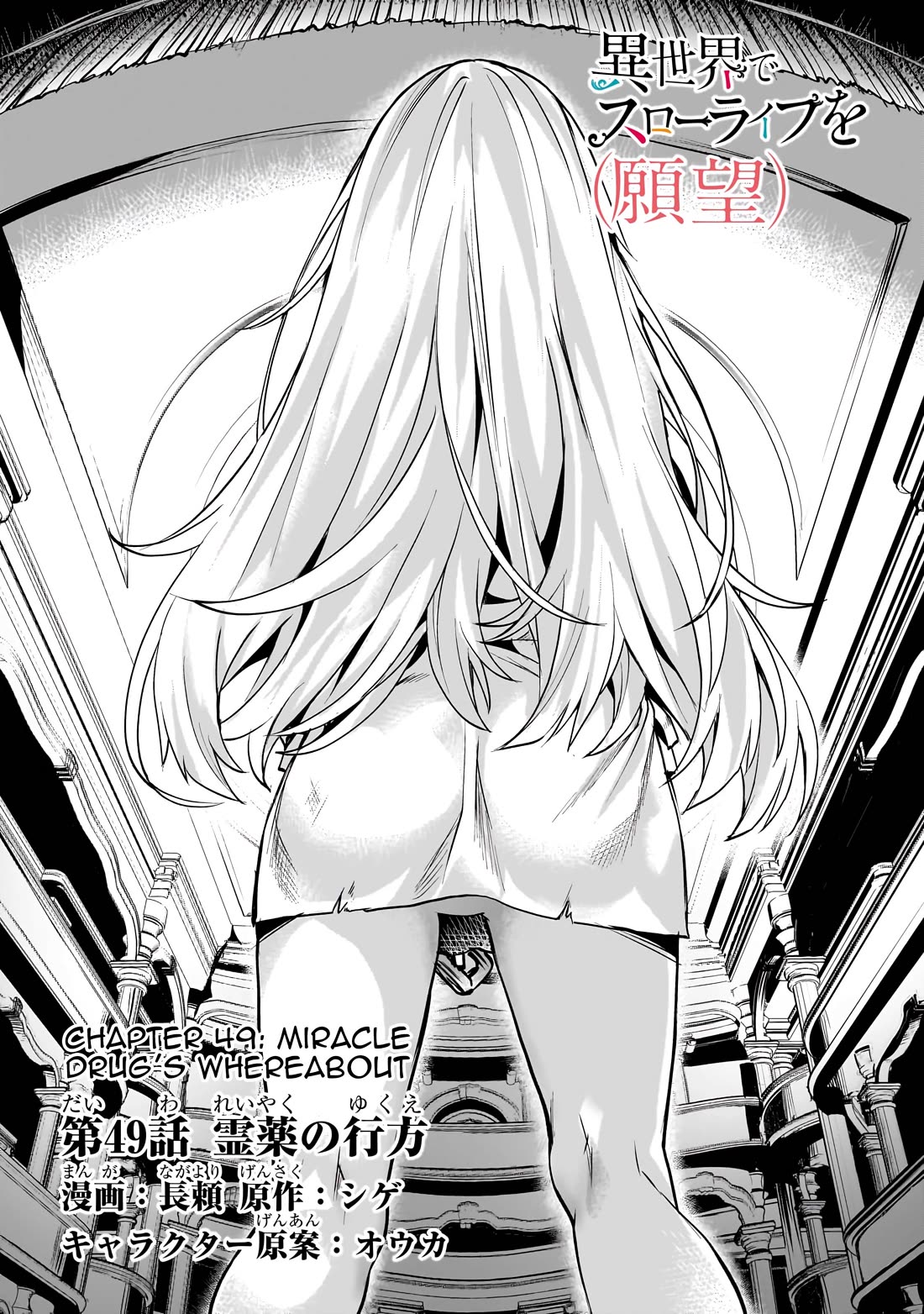 I Have A Slow Life In A Different World (I Wish) chapter 49 page 2