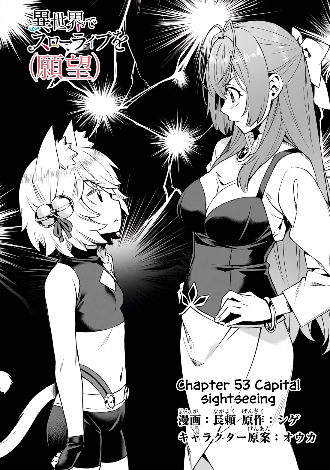 I Have A Slow Life In A Different World (I Wish) chapter 53 page 4