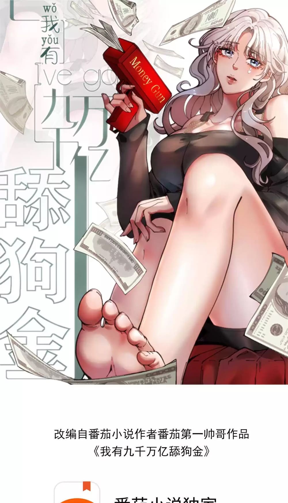 I Have Nine Quadrillion Simp Gold Coins chapter 11 page 2