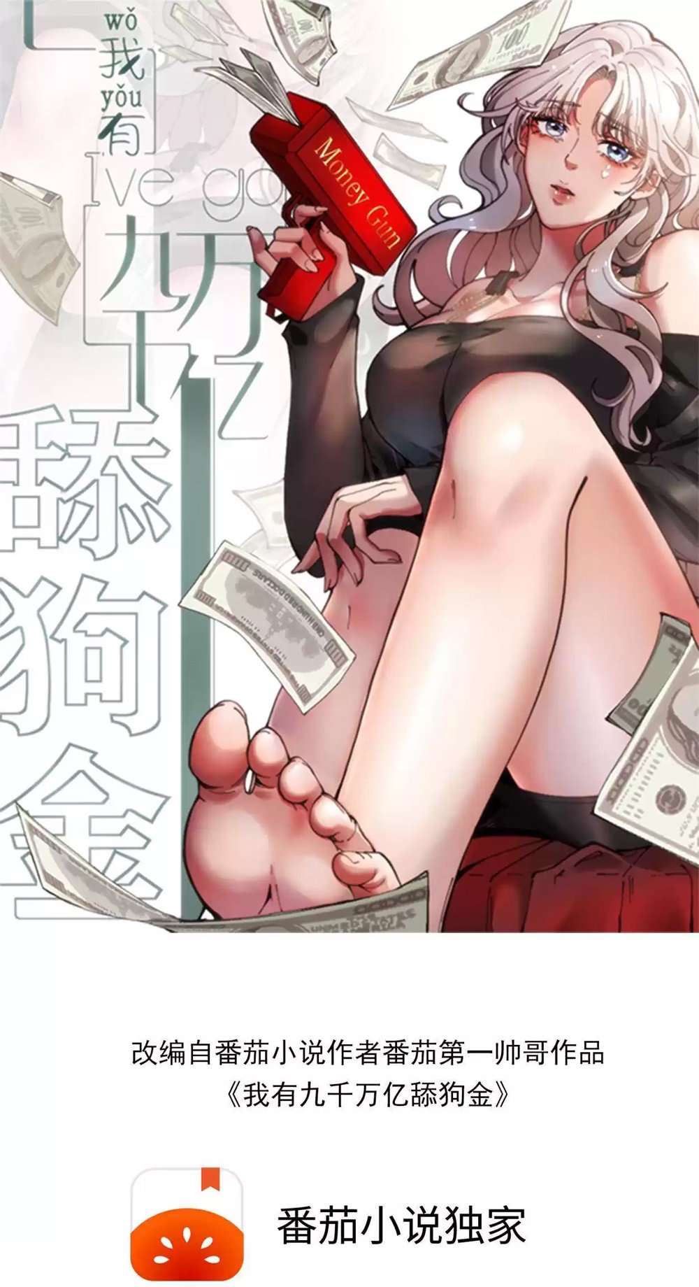 I Have Nine Quadrillion Simp Gold Coins chapter 16 page 2