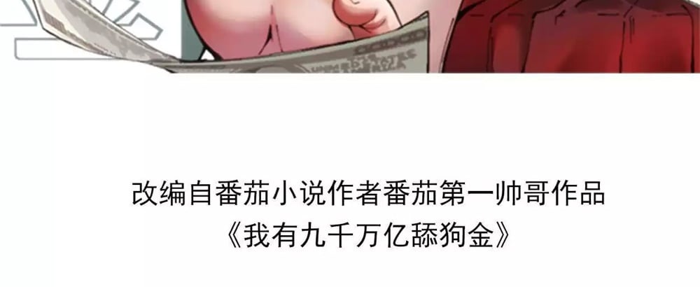 I Have Nine Quadrillion Simp Gold Coins chapter 5 page 5