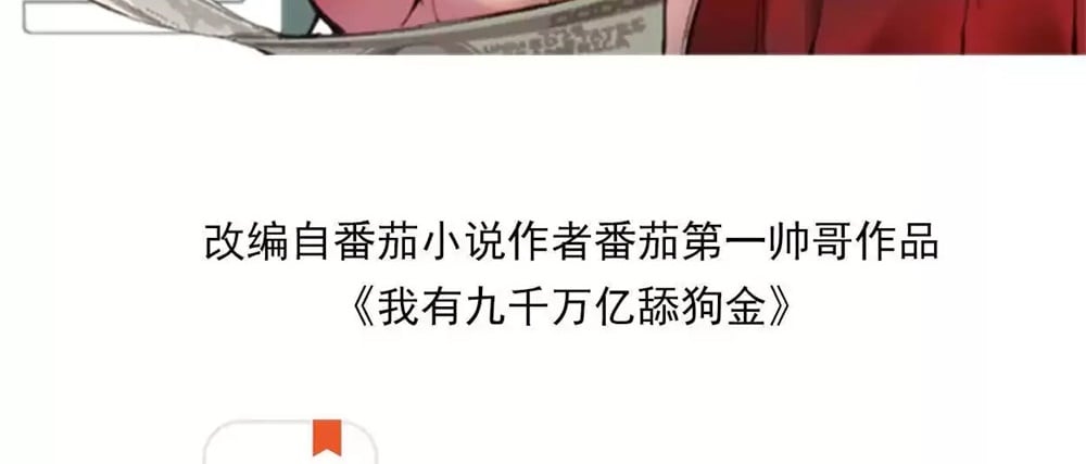 I Have Nine Quadrillion Simp Gold Coins chapter 8 page 5