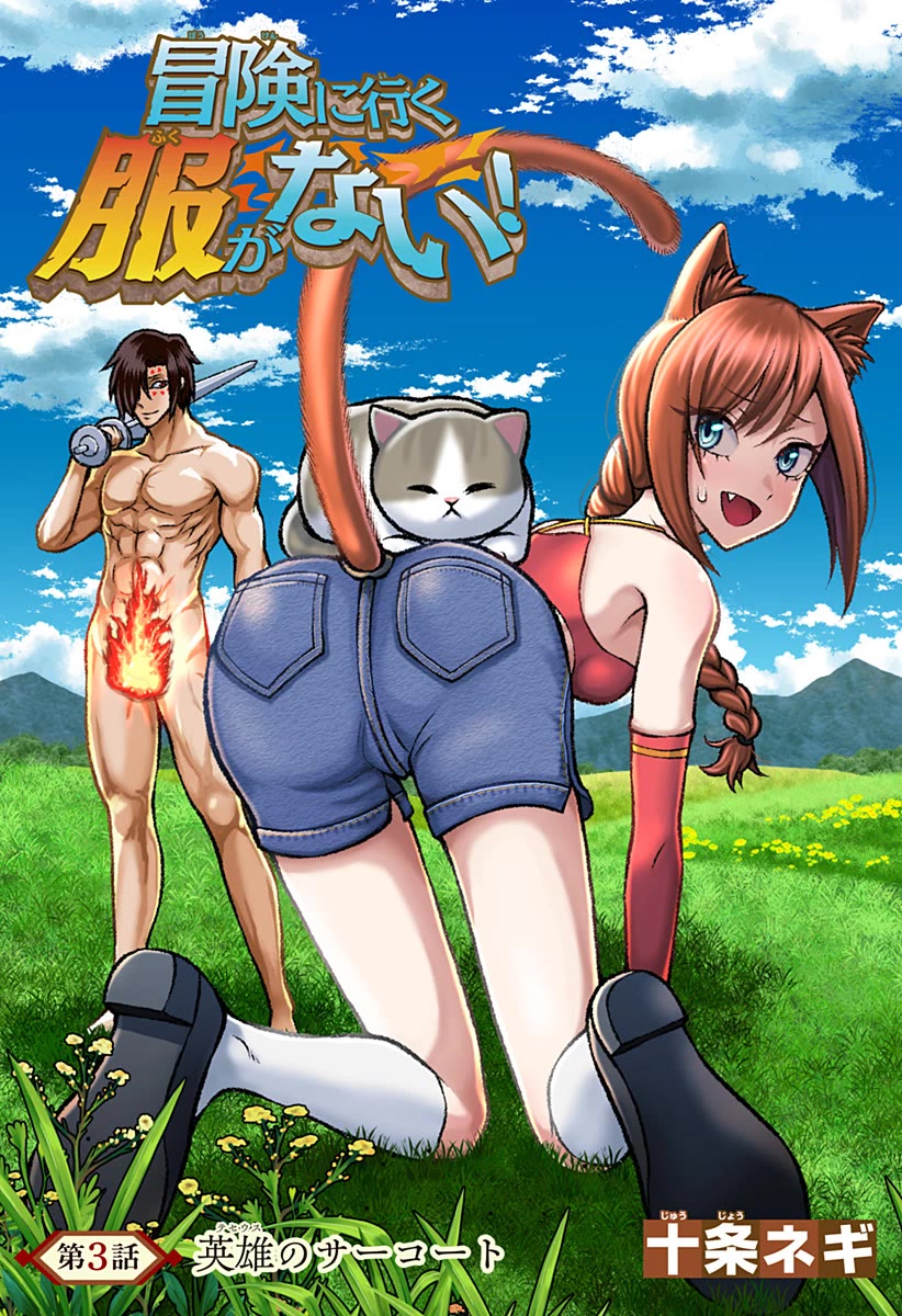 I Have No Clothes To Go On An Adventure! chapter 3 page 2