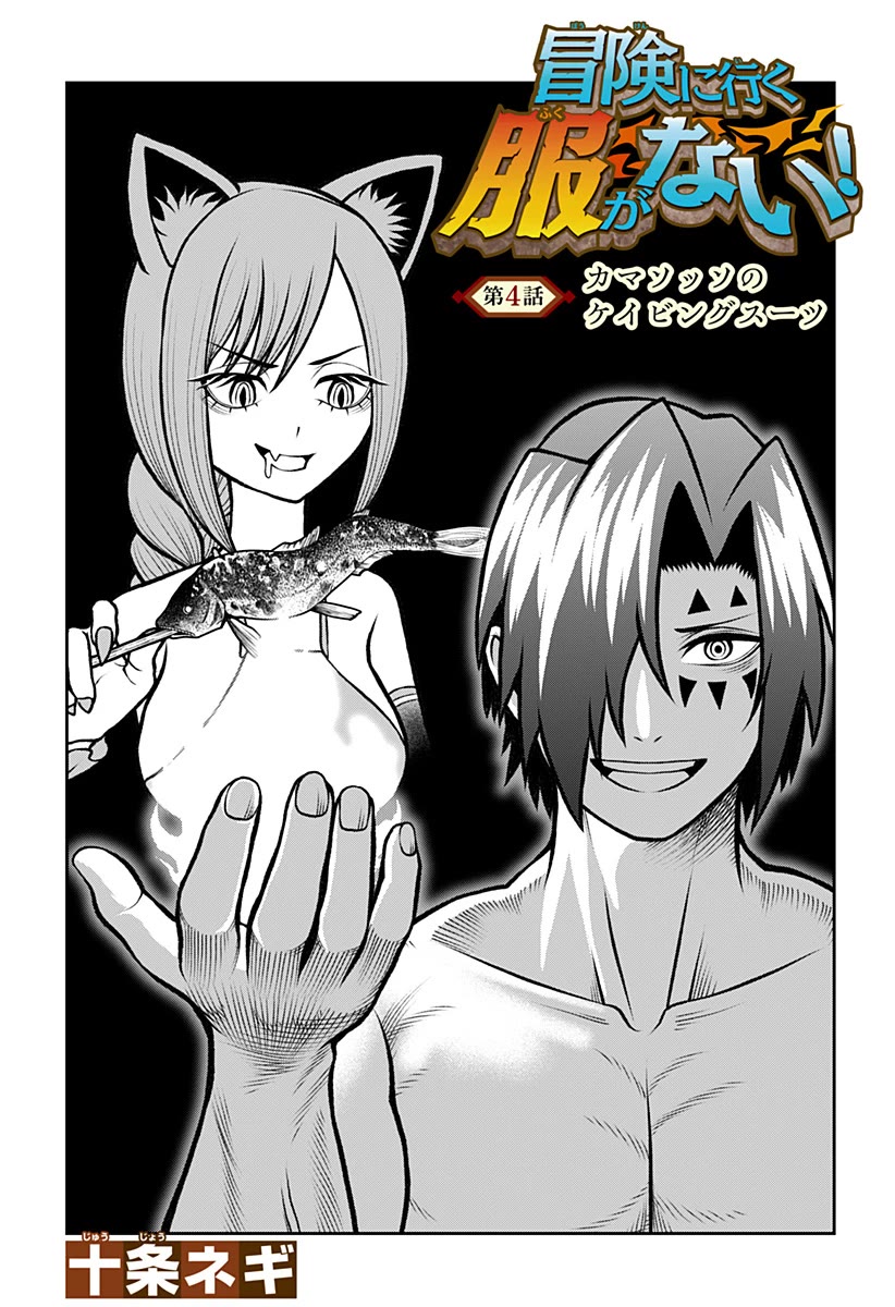 I Have No Clothes To Go On An Adventure! chapter 4 page 4