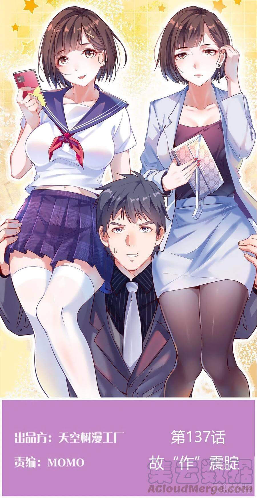 I Have Twin Girlfriends chapter 137 page 2