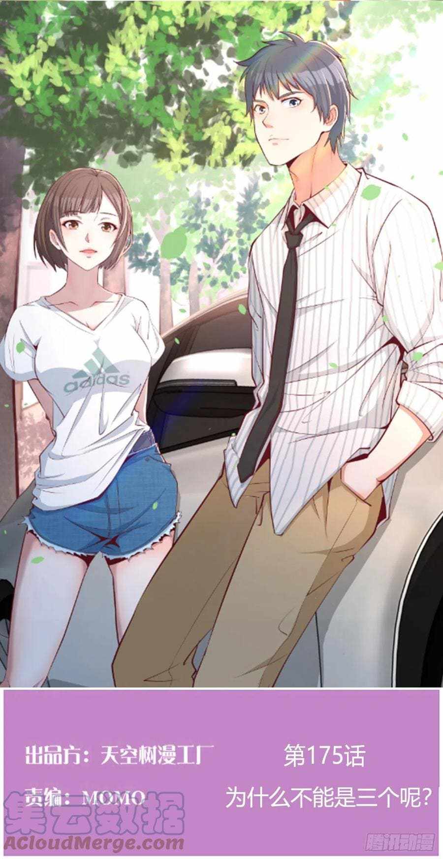 I Have Twin Girlfriends chapter 175 page 2