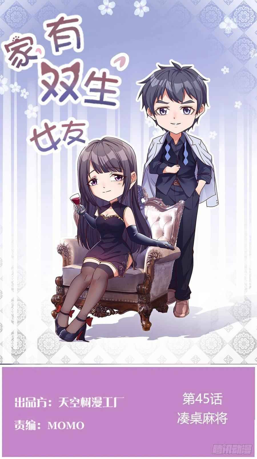 I Have Twin Girlfriends chapter 45 page 2