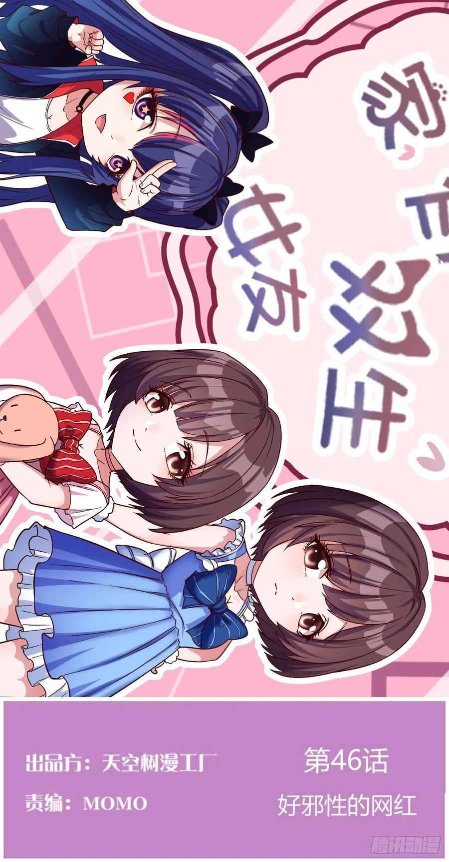 I Have Twin Girlfriends chapter 46 page 2