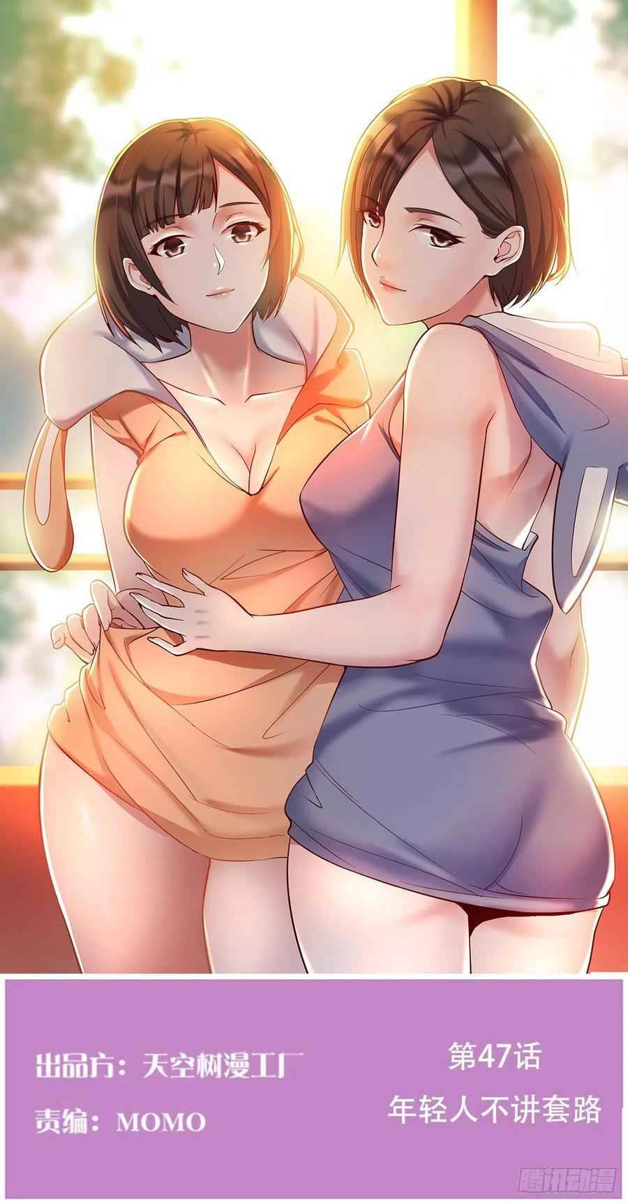 I Have Twin Girlfriends chapter 47 page 2