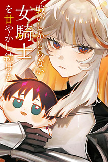 Cover of I Kept Spoiling a Female Knight Who Knew Nothing but Fighting