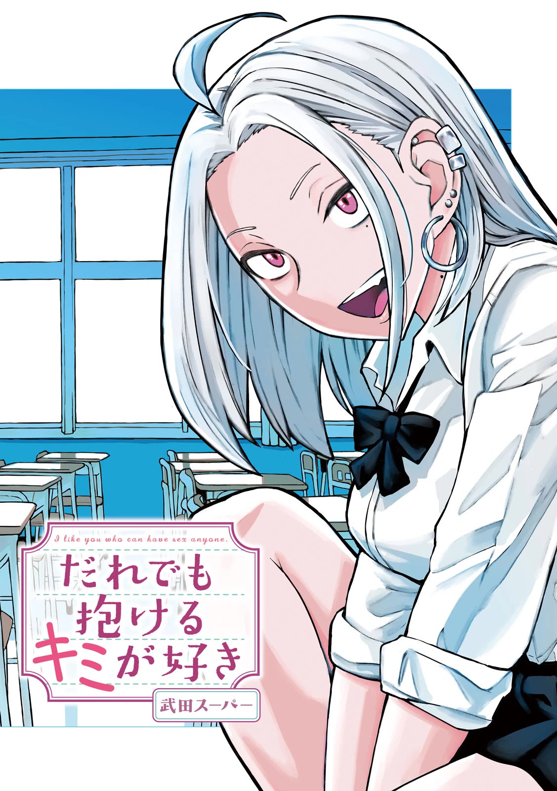 I Like You Who Can Have Sex With Anyone chapter 13 page 1