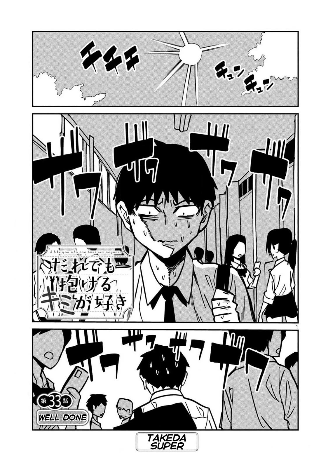 I Like You Who Can Have Sex With Anyone chapter 33 page 1