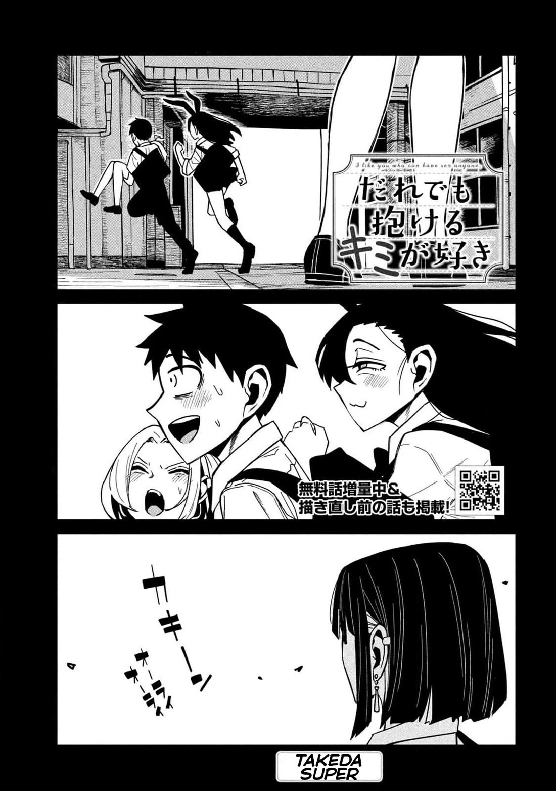 I Like You Who Can Have Sex With Anyone chapter 34.5 page 1