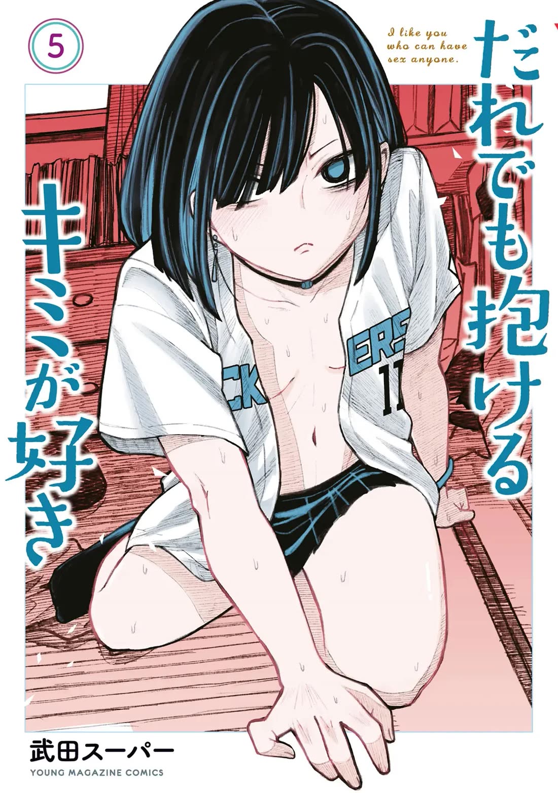 I Like You Who Can Have Sex With Anyone chapter 48.5 page 1