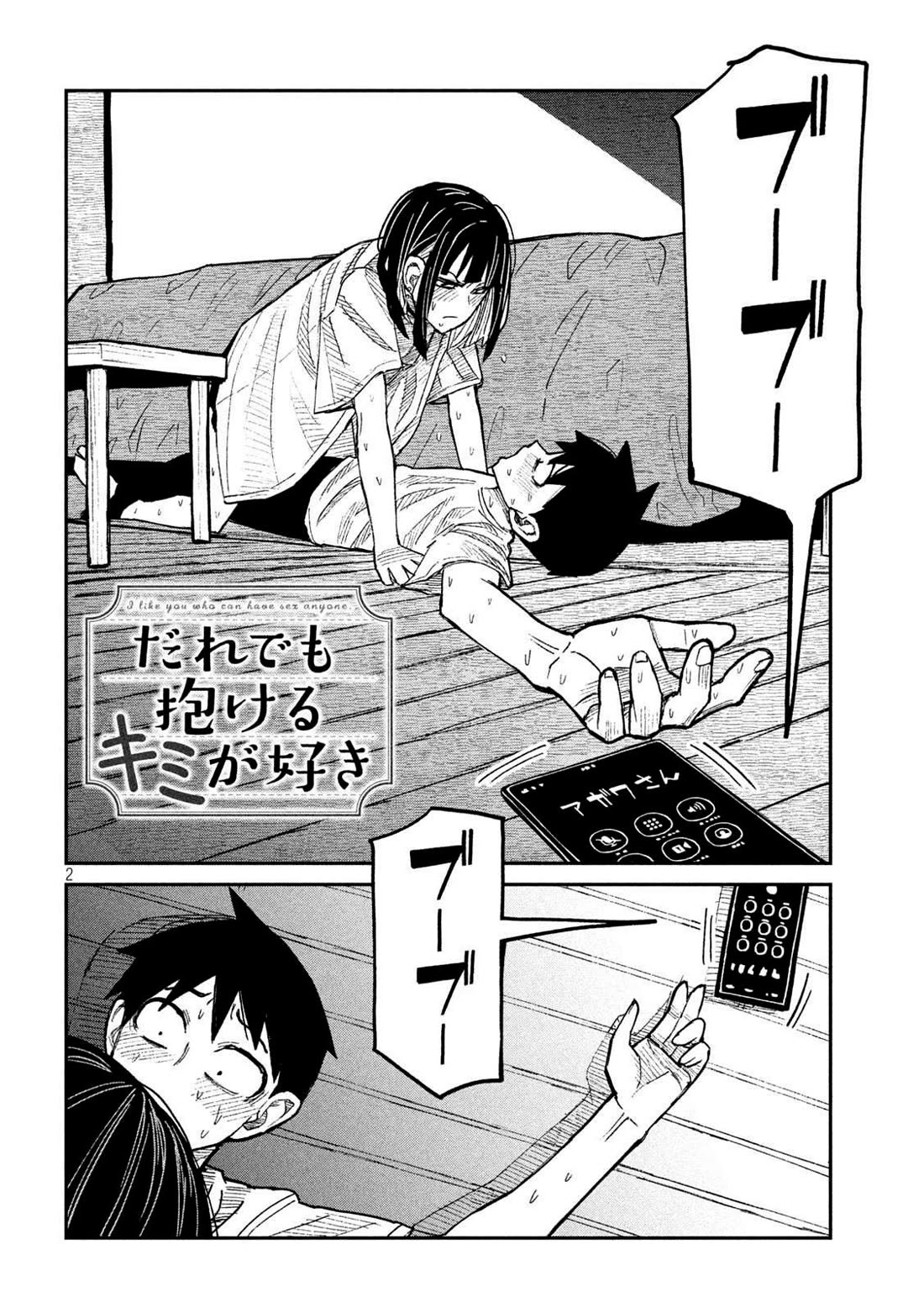 I Like You Who Can Have Sex With Anyone chapter 48 page 2