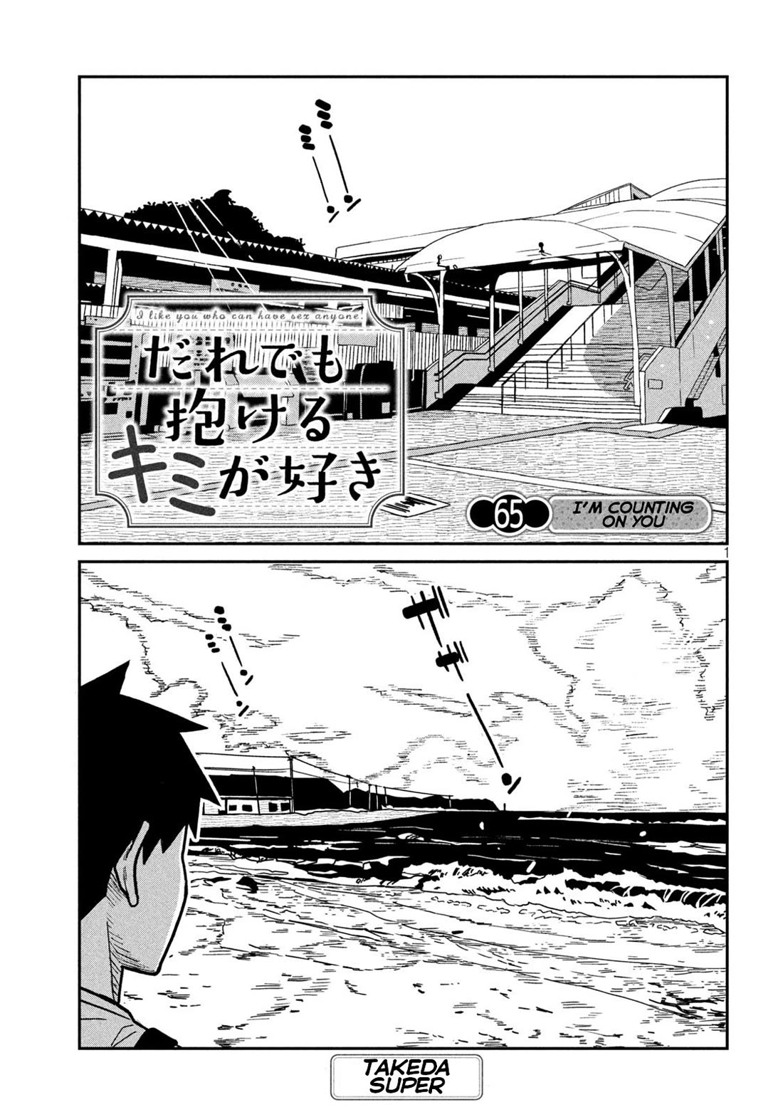 I Like You Who Can Have Sex With Anyone chapter 65 page 1