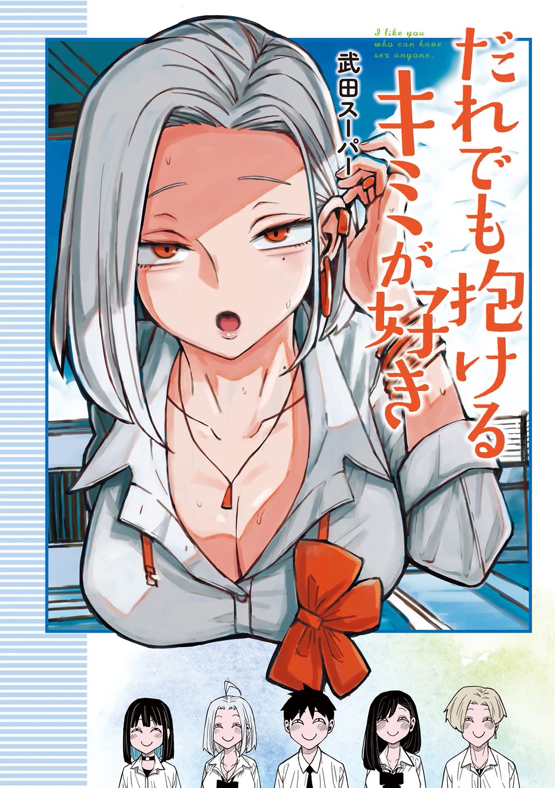 I Like You Who Can Have Sex With Anyone chapter 73 page 17