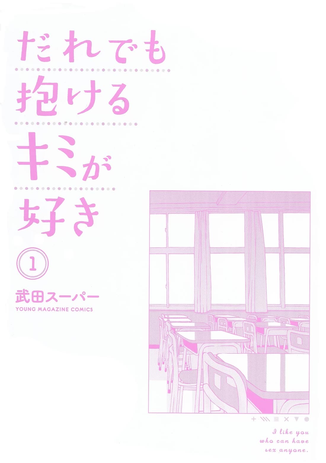 I Like You Who Can Have Sex With Anyone chapter 9.5 page 1