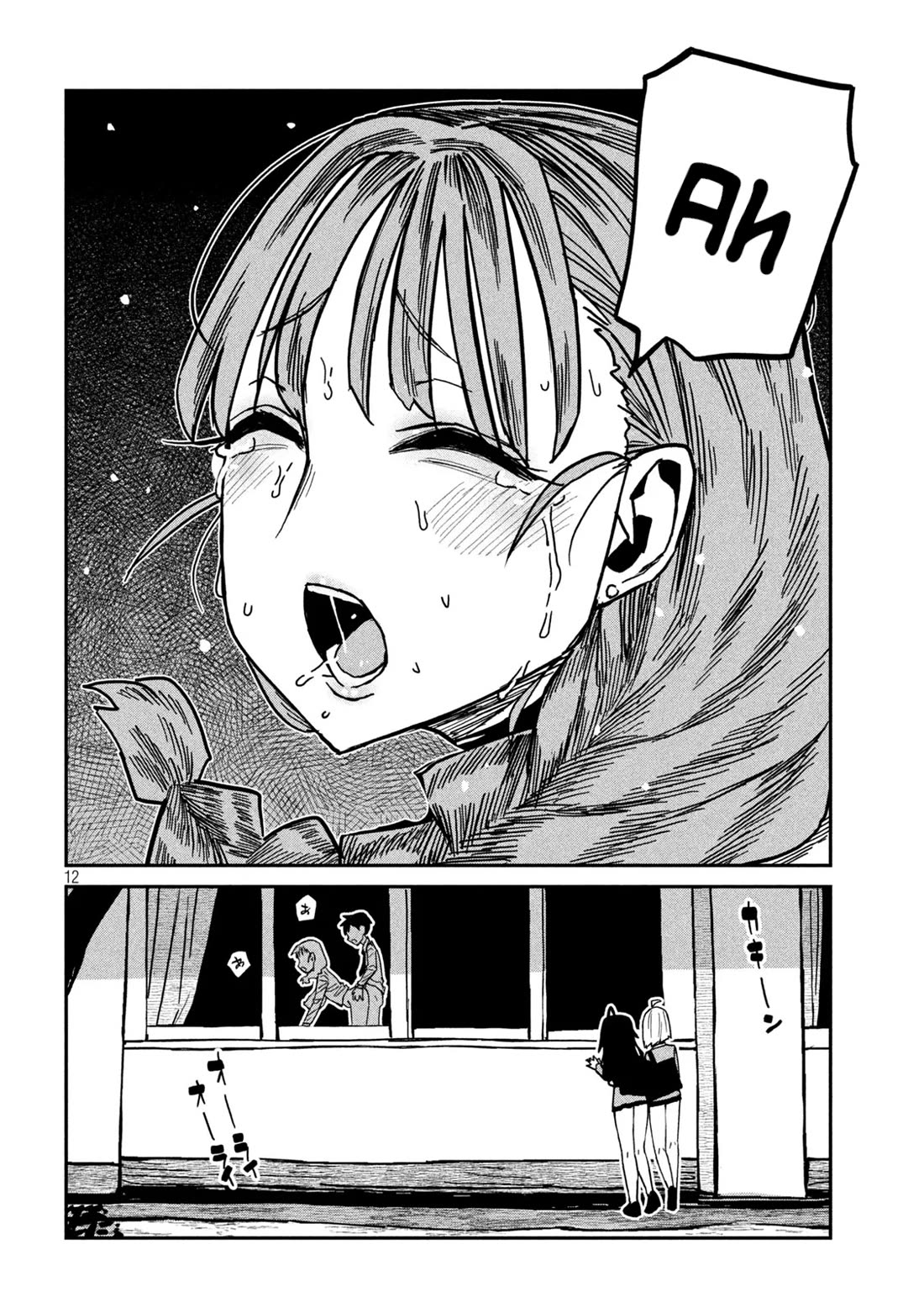 I Like You Who Can Have Sex With Anyone chapter 95 page 12
