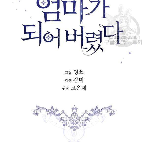 I Married the Male Lead’s Dad chapter 33 page 21