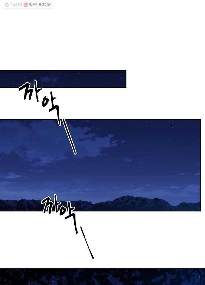 I Married the Male Lead’s Dad chapter 34 page 47