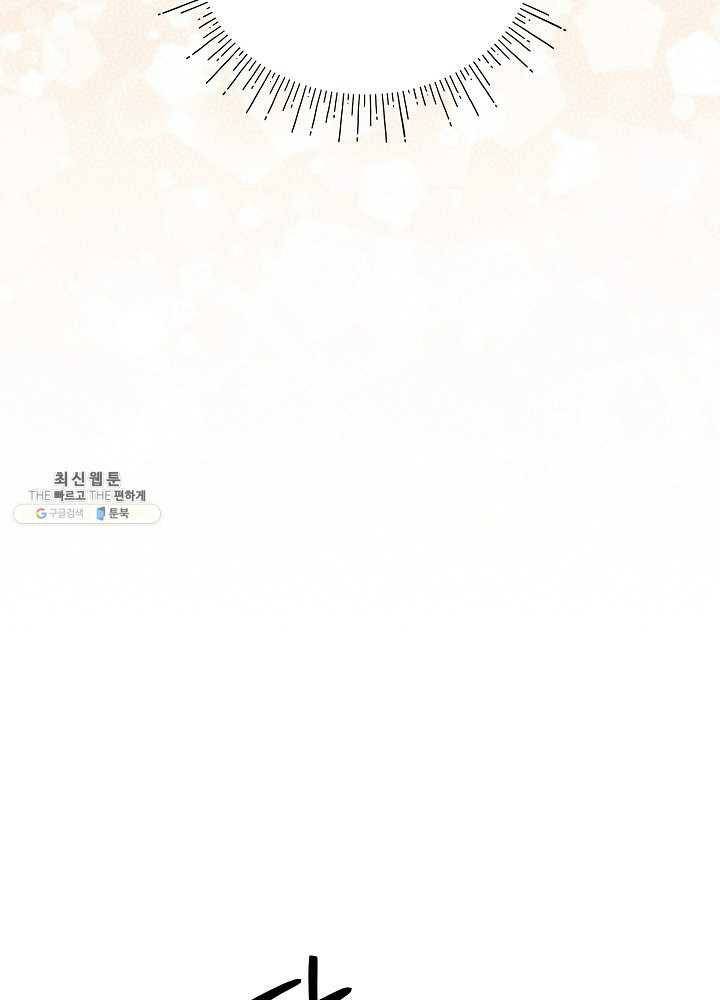 I Married the Male Lead’s Dad chapter 38 page 21