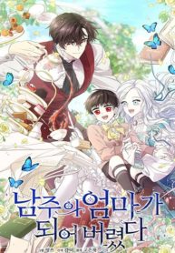 Cover of I Married the Male Lead’s Dad