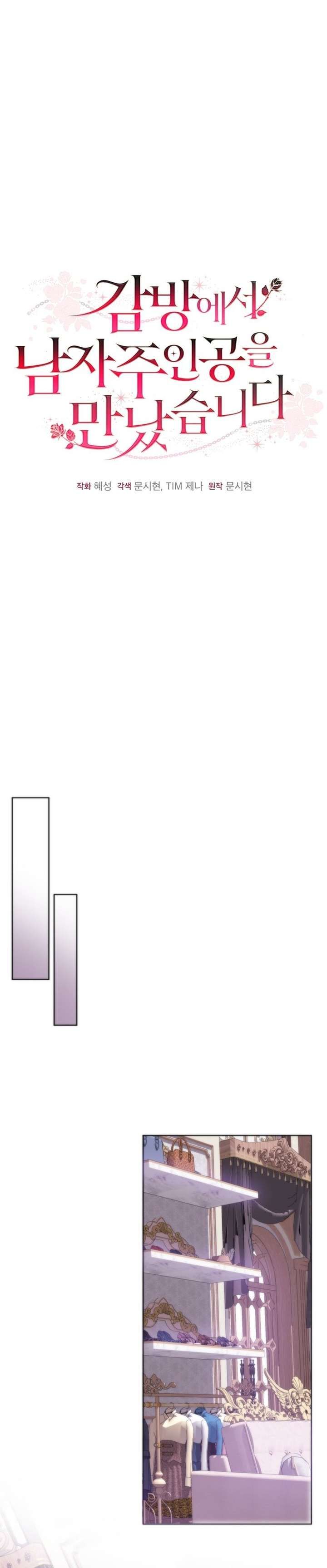 I Met The Male Lead In Prison chapter 37 page 4