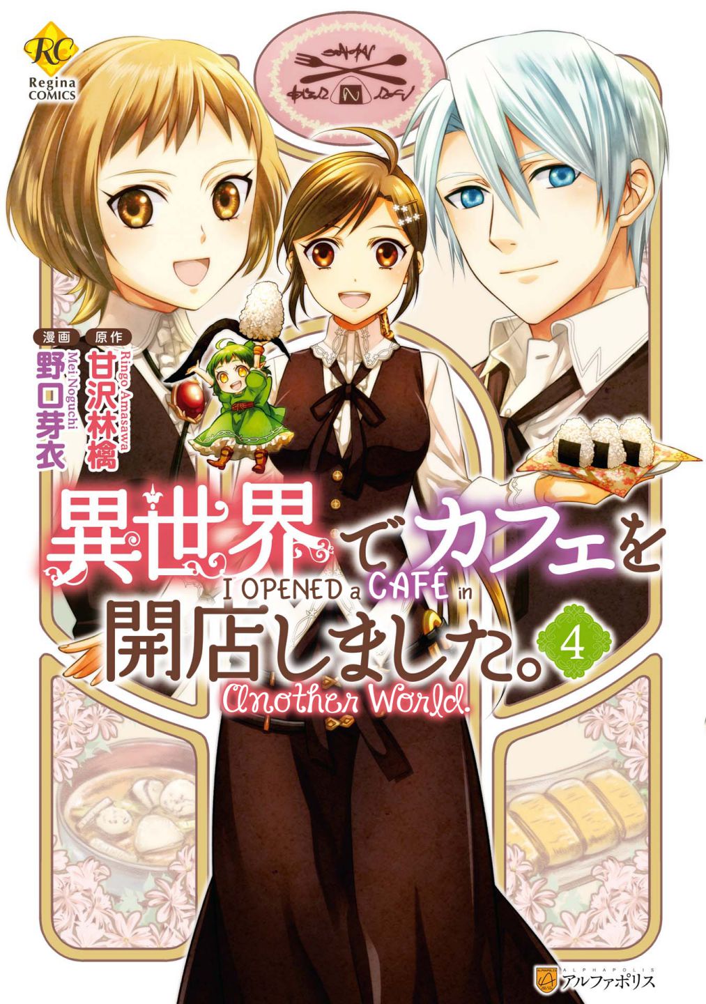 I Opened A Cafe in Another World. chapter 22 page 1