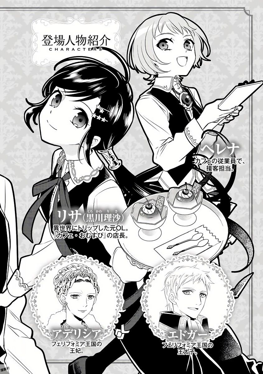 I Opened A Cafe in Another World. chapter 29 page 2