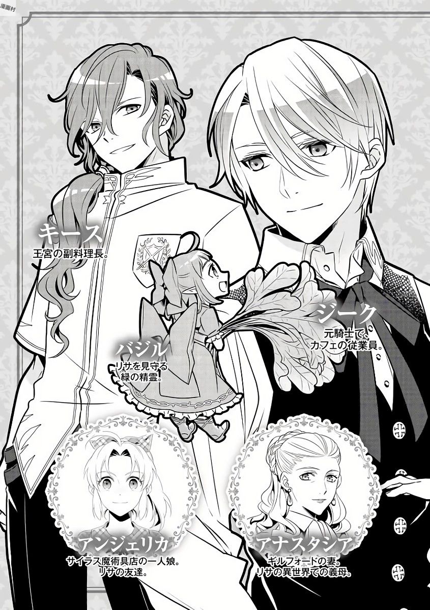 I Opened A Cafe in Another World. chapter 29 page 3