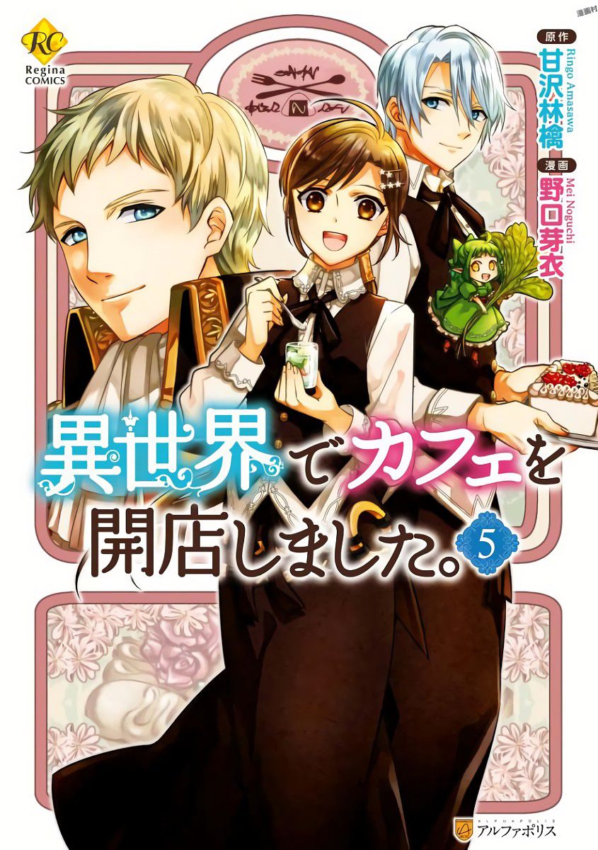 I Opened A Cafe in Another World. chapter 29 page 7