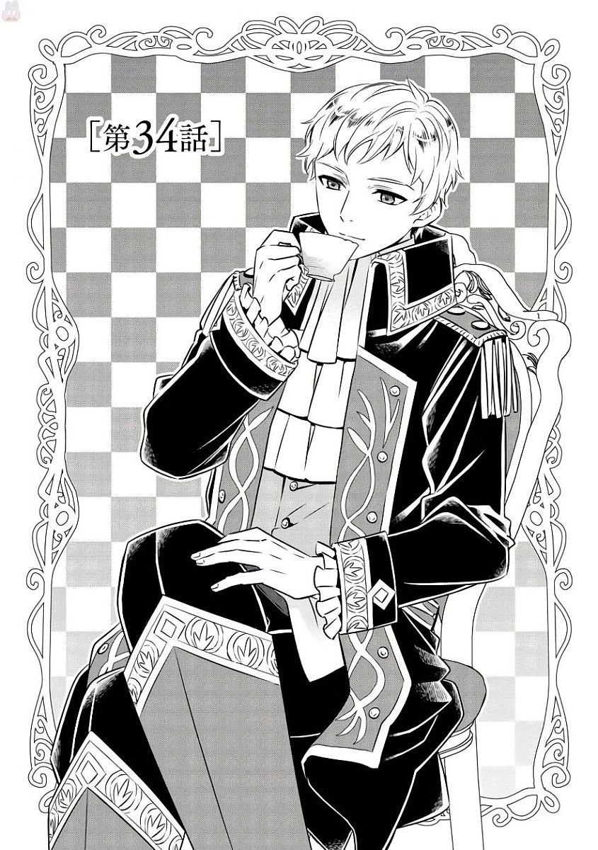 I Opened A Cafe in Another World. chapter 34 page 2