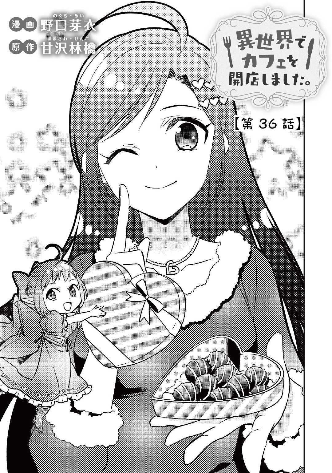 I Opened A Cafe in Another World. chapter 36 page 4