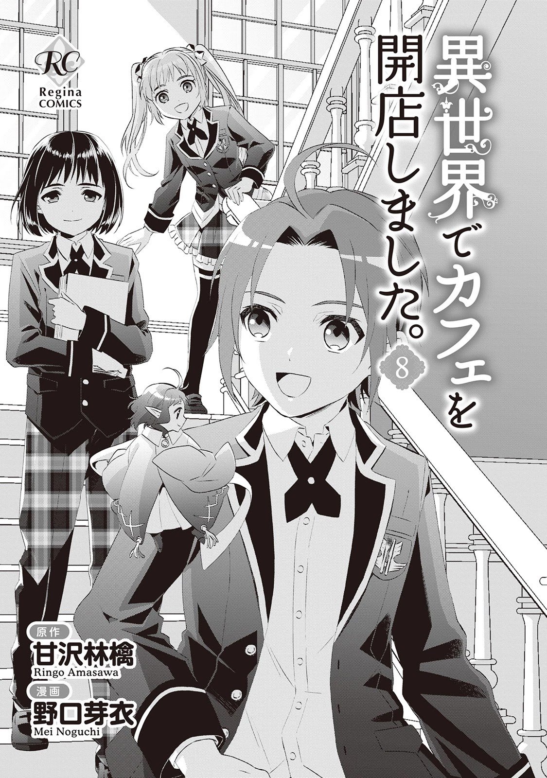 I Opened A Cafe in Another World. chapter 49 page 3