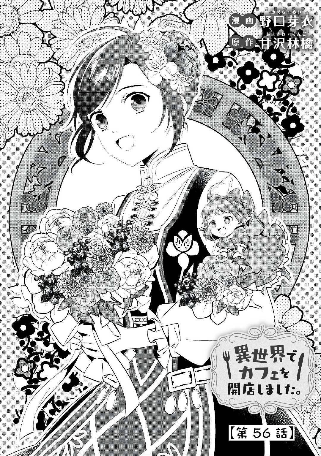 I Opened A Cafe in Another World. chapter 56 page 2