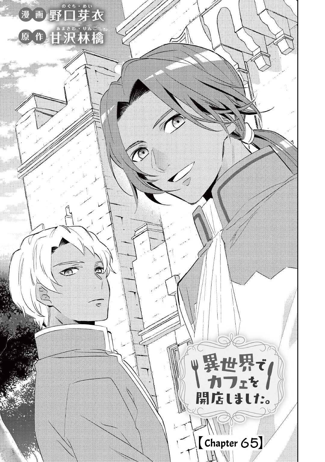 I Opened A Cafe in Another World. chapter 65 page 3