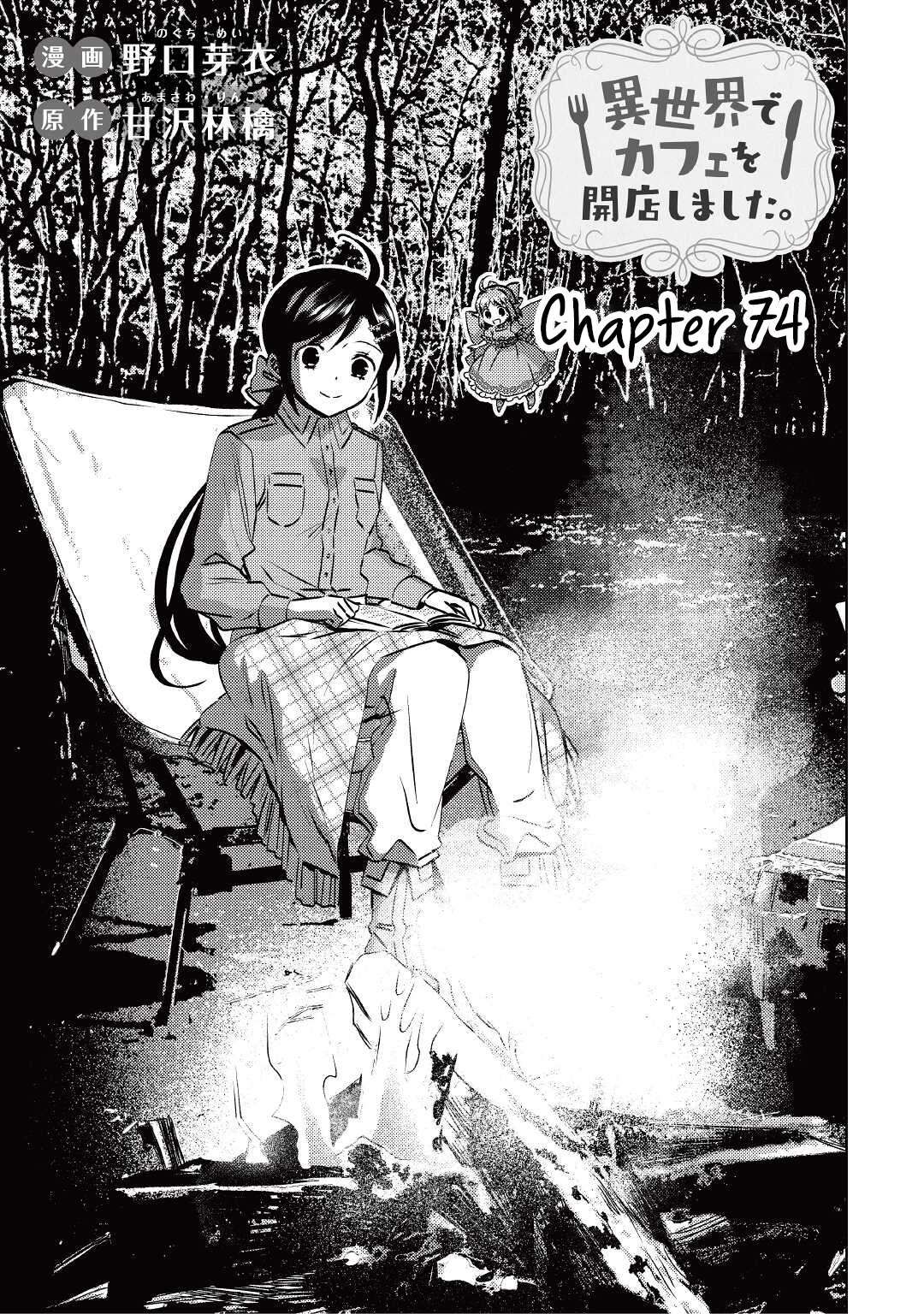 I Opened A Cafe in Another World. chapter 74 page 2