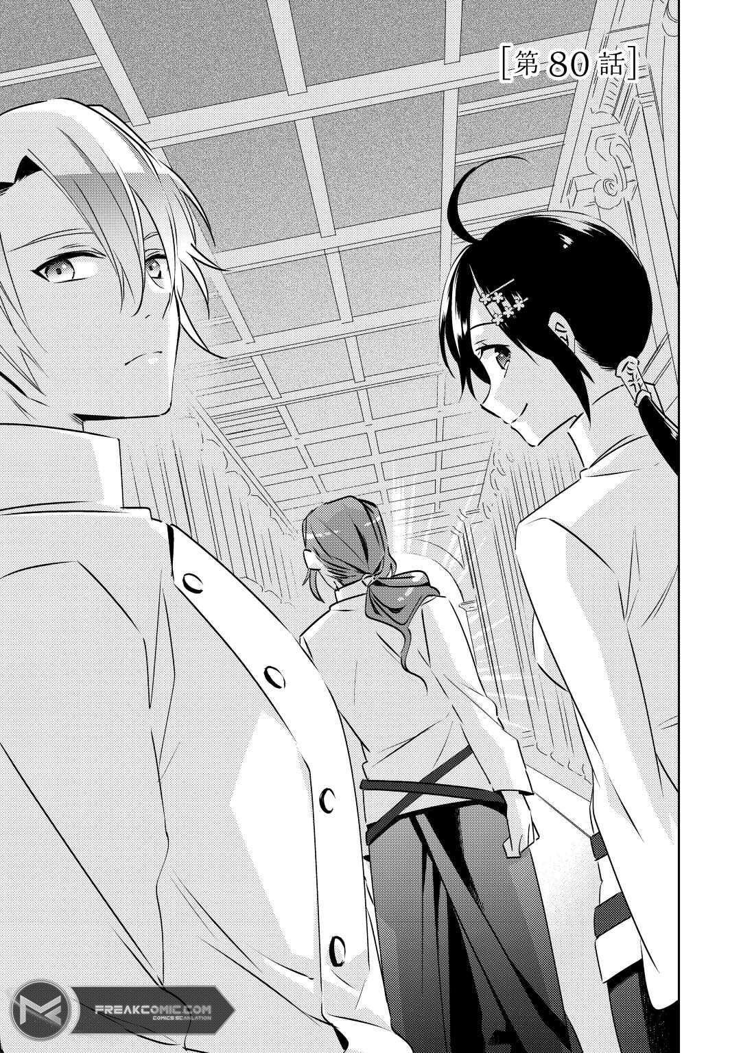 I Opened A Cafe in Another World. chapter 80 page 3